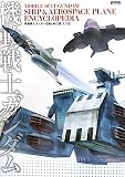 �@����m�K���_���͑D&�q��@��S�W (DENGEKI HOBBY BOOKS)