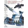 �@����m�K���_���͑D&�q��@��S�W (DENGEKI HOBBY BOOKS)