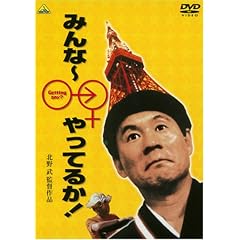 �݂��~����Ă邩! [DVD]