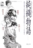 [Book]笠間 しろう 純縄物語―縄糸絵師オムニバス作品集 2 (改訂版官能劇画大全―昭和の浮世絵 (13))