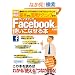 ��{���犈�p�e�N�j�b�N�܂�! Facebook���g�����Ȃ���{ (TJMOOK) (TJ MOOK)