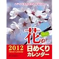 ���߂���J�����_�[ �Ԃ߂���2012 �y9���T�C�Y�z