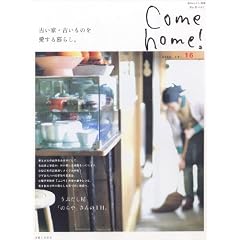 Come home! vol.16 (���̃J���g���[�ʍ�)