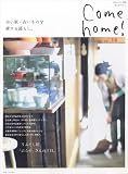 Come home! vol.16 (���̃J���g���[�ʍ�)