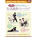 �Õ��p�� �J���_�ɂ₳���� ��������g���[�j���O ���ɁE������\�h�A���ɂ��𗧂�! [DVD]