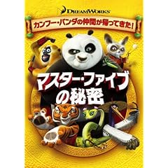 �}�X�^�[�E�t�@�C�u�̔閧 [DVD]