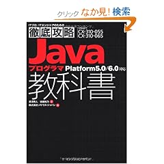 �O��U��Java�v���O���}���ȏ� Platform5.0/6.0�Ή� (IT�v��/IT�G���W�j�A�̂��߂̓O��U��)