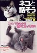 �l�R�Ƙb����~�l�R�̌��t60�̖|��Ɖ�b�̎��H�K�C�h (SUN MAGAZINE MOOK)