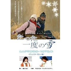 ��������x�̐�~SAPPORO�E1972�N~ [DVD]