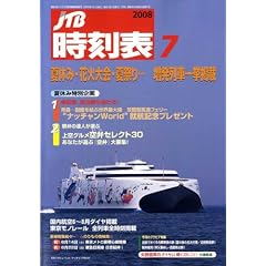 JTB�����\ 2008�N 07���� [�G��]