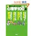 ���������N���ɘb�������Ȃ�S���w100�� (��SUGOI����)