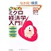 �����Ή��@�炭�炭�~�N���o�ϊw����@������ (QP books)