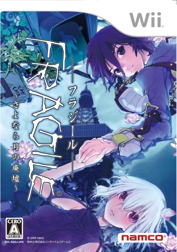 FRAGILE(フラジール) ~さよなら月の廃墟~ 特典 サウンドトラックCD付き