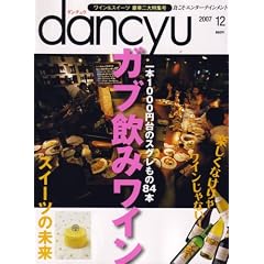 dancyu (�_���`���E) 2007�N 12���� [�G��]