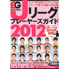 �G���S���b�\ J���[�O�v���[���[�Y�K�C�h2012 2012�N 04���� [�G��]
