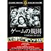 �Q�[���̋K�� [DVD]