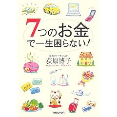 7�̂����ňꐶ����Ȃ�!