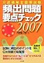 ��앟���m���Ǝ����p�o���v�_�`�F�b�N�q2007�r