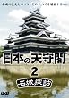 ���{�̓V��t 2~����T�K~ [DVD]