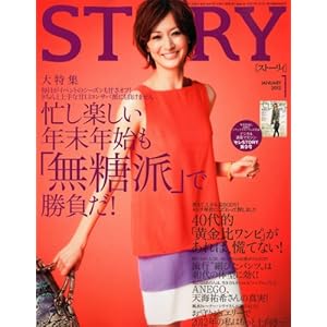 【クリックで詳細表示】STORY (ストーリー) 2012年 01月号 [雑誌] [雑誌]
