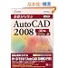 ��b����w��AutoCAD 2008 3D�� �q���[�}���A�J�f�~�[Professional�{���[�~