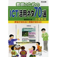 ���t�̂��߂�ICT���p�l�^70�I ���w�Z�ҁ\�������ς��!���Ƃ��ς��!