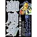 ��p�� ���ނ炢����� (�L���O�V���[�Y ����X�[�p�[���C�h)