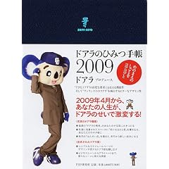 �h�A���̂Ђ݂蒠 2009