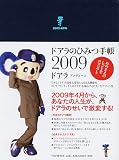 �h�A���̂Ђ݂蒠 2009
