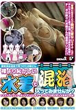 [DVD] 裸より恥かしい水着で混浴入ってみませんか? [DVD]