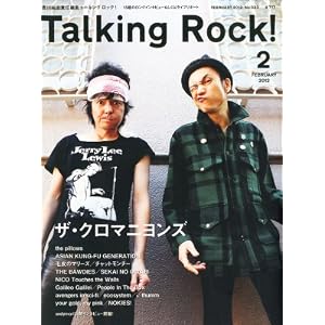 Amazon.co.jp： Talking Rock! (トーキング・ロック) 2012年 02月号 ...