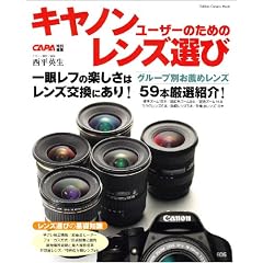 �L���m�����[�U�[�̂��߂̃����Y�I�с\�O���[�v�ʂ��E�߃����Y59�{�����I�Љ�! (Gakken Camera Mook)