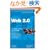 Web 2.0�X�g���e�W�[ �E�F�u���r�W�l�X�ɂ����炷�Ӗ�