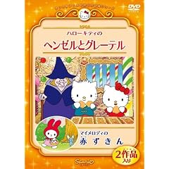 �n���[�L�e�B�̃w���[���ƃO���[�e��/�}�C�����f�B�̐Ԃ����� [DVD]