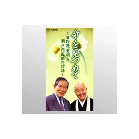 �������߂�~���쌴�d���Ɛ��˓��⒮�̑Θb~ [VHS]