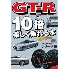 GT-R��10�{�y��������{