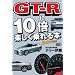 GT-R��10�{�y��������{