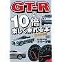 GT-R��10�{�y��������{
