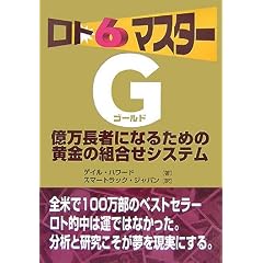 ���g6�}�X�^�[G(�S�[���h)�\�������҂ɂȂ邽�߂̉����̑g�����V�X�e��