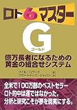 ���g6�}�X�^�[G(�S�[���h)�\�������҂ɂȂ邽�߂̉����̑g�����V�X�e��