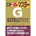 ���g6�}�X�^�[G(�S�[���h)�\�������҂ɂȂ邽�߂̉����̑g�����V�X�e��