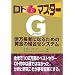 ���g6�}�X�^�[G(�S�[���h)�\�������҂ɂȂ邽�߂̉����̑g�����V�X�e��