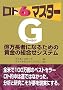 ���g6�}�X�^�[G(�S�[���h)�\�������҂ɂȂ邽�߂̉����̑g�����V�X�e��