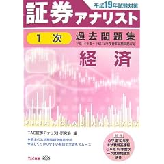 証券アナリスト1次試験過去問題集