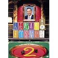 �l�u���{�̂��ׂ�Ȃ��b ���V�� �ʏ�� [DVD]