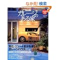 �K���[�W�̂���� vol.19 (NEKO MOOK 1535)