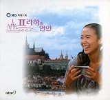 [CD]サントラ プラハの恋人 OST aka: Lovers in Prague OST(SBS TV Series) (韓国盤)
