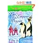 Magic Tree House #40: Eve of the Emperor Penguin (A Stepping Stone Book(TM))