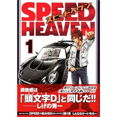 SPEED HEAVEN 1 (MF�R�~�b�N�X)