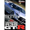 THE����INISSAN�@R35GT-R�@3�x�ڂ̊�� (���c�u�c��)